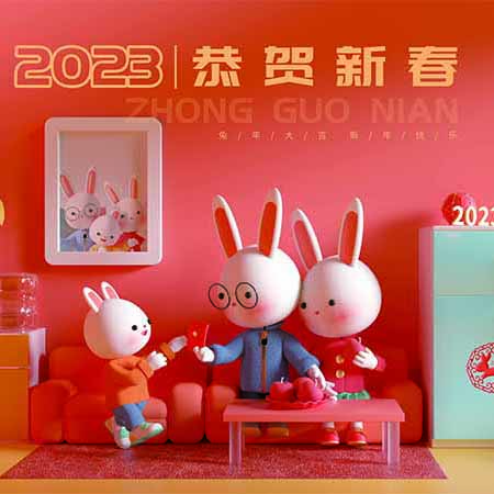 第一娱乐预祝各人春节快乐!