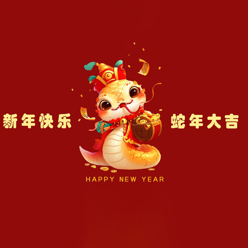 第一娱乐恭祝各人新春快乐！